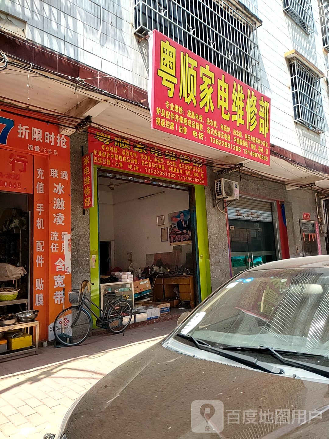 粤顺家电维修济南