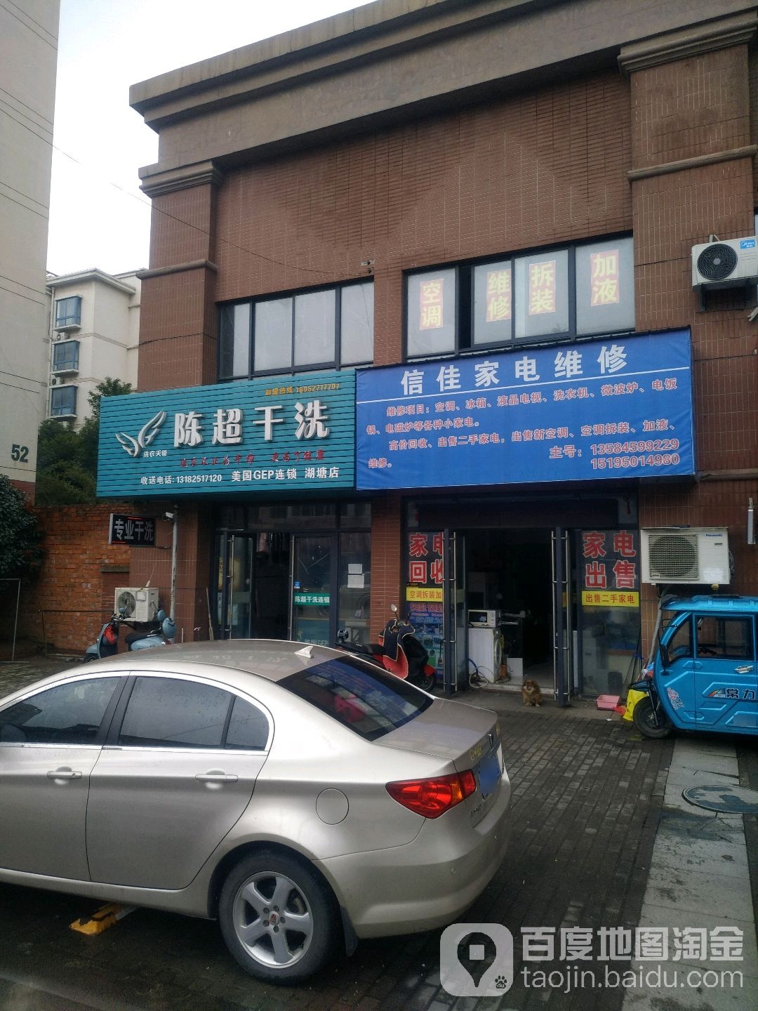 信佳家电维修(龚杭路店)