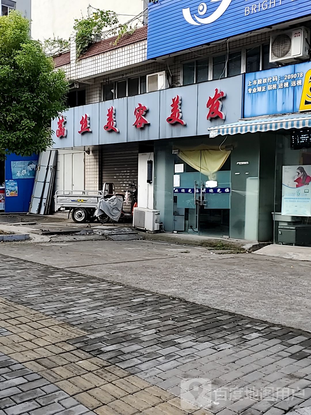 菡食美容美发