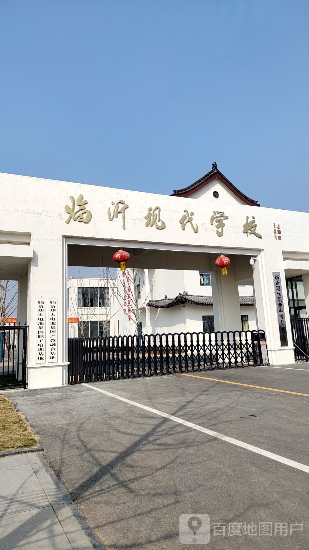 临沂现代学校