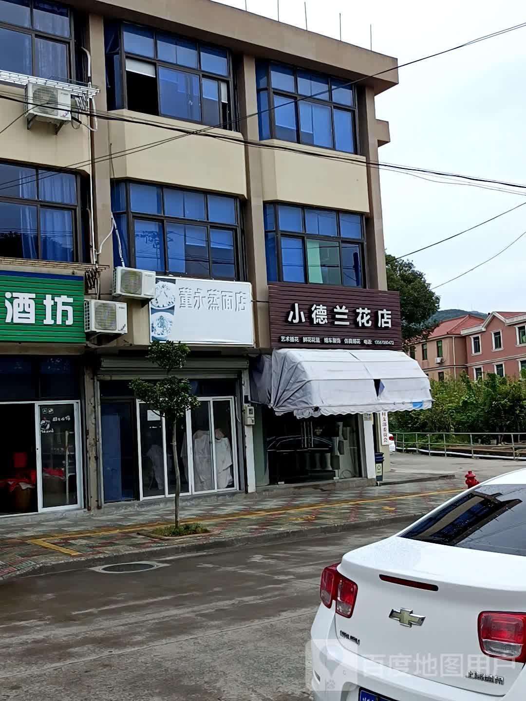 小德兰花店