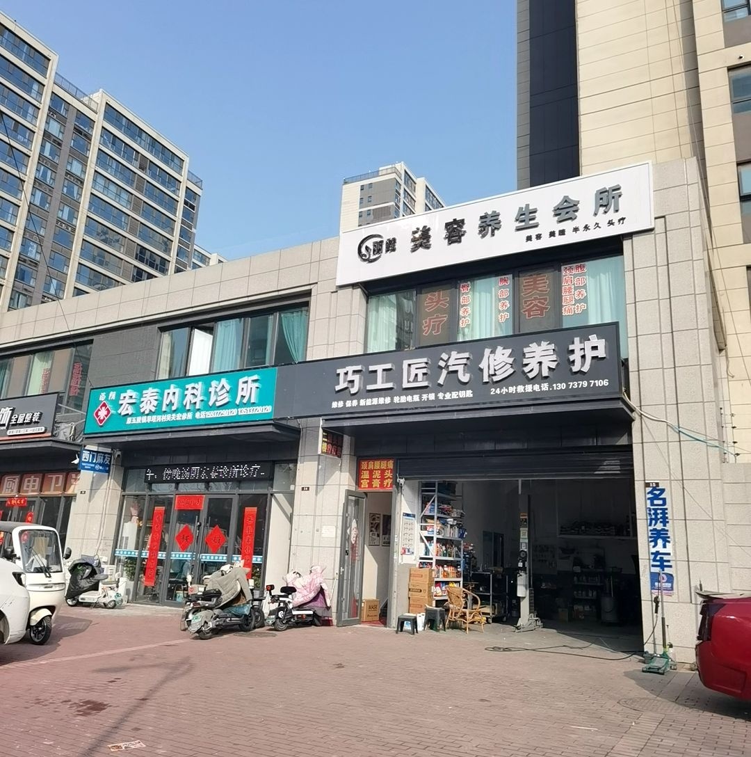 巧工匠汽修养护