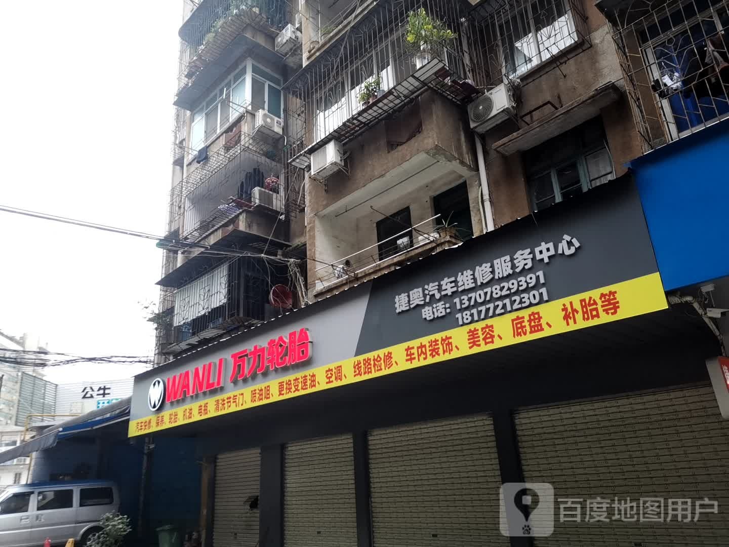 捷奥汽车维修服务
