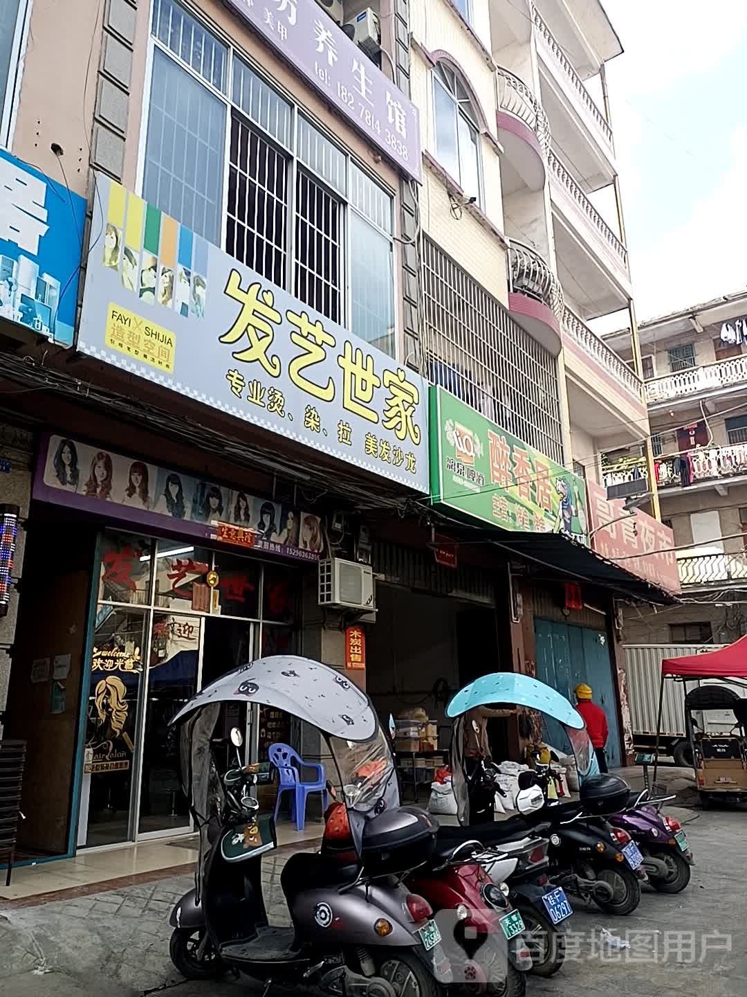发名世家