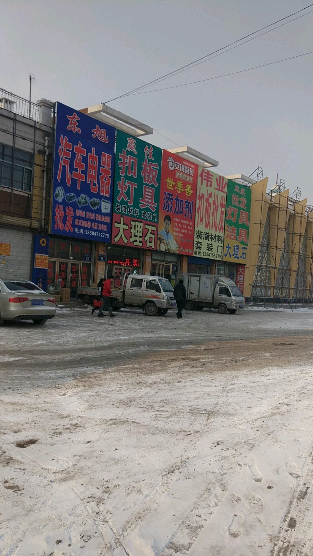东旭汽车电器批发
