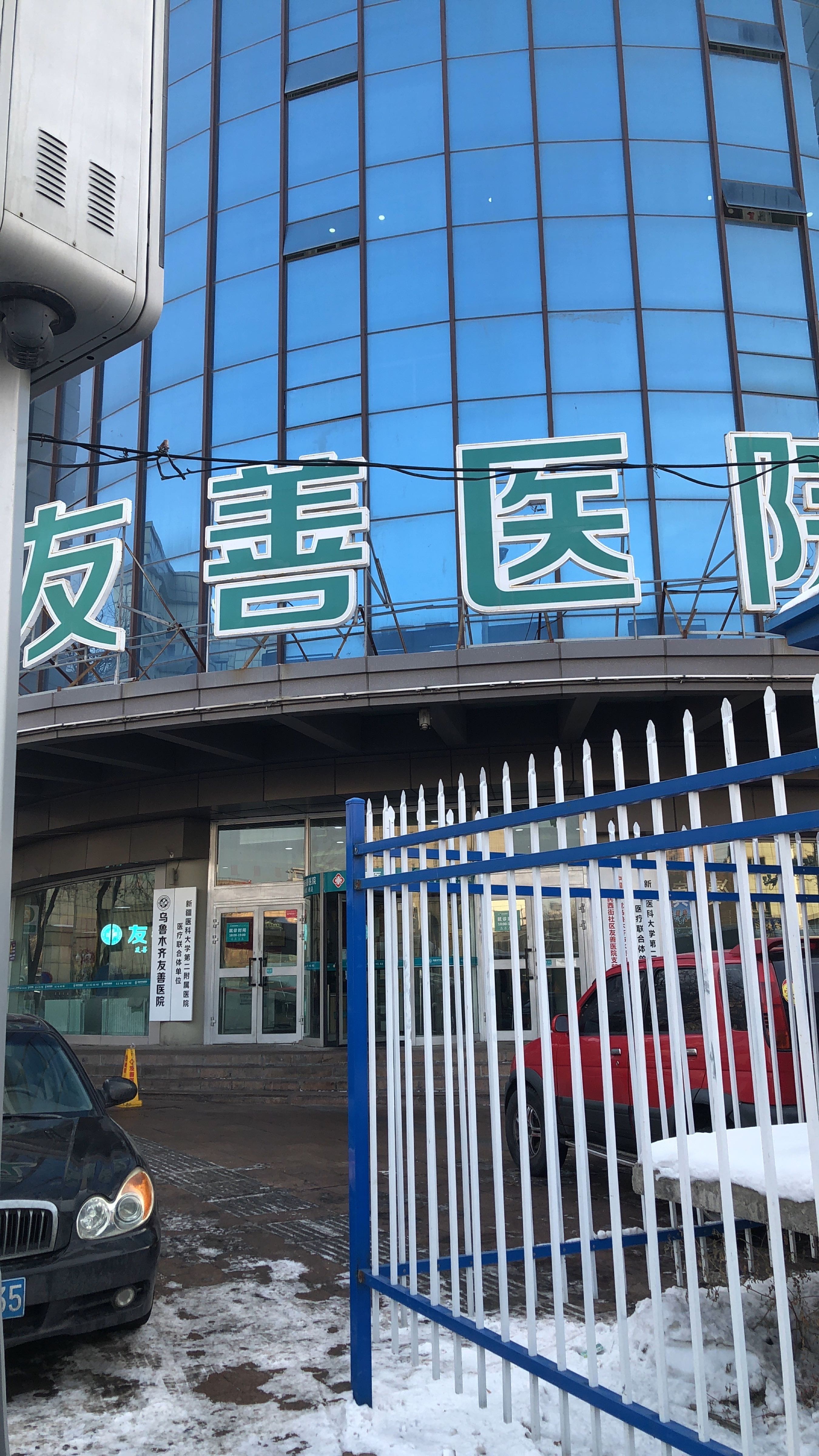 乌鲁木齐友善医院(腋臭科)