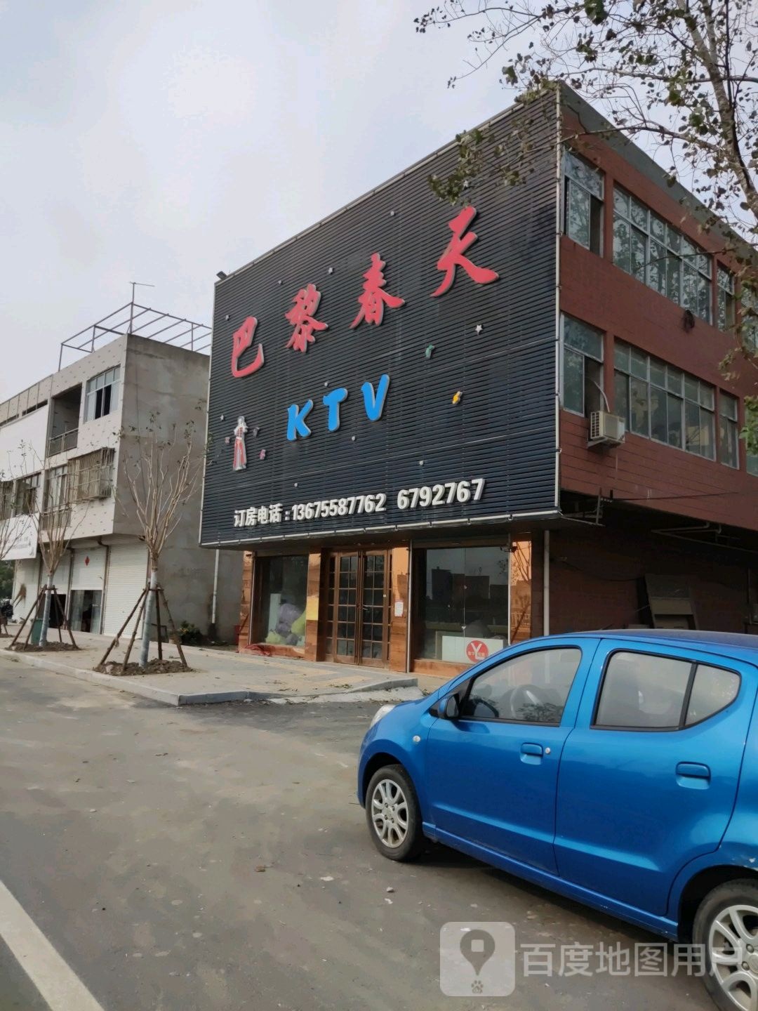 巴黎春天KTV