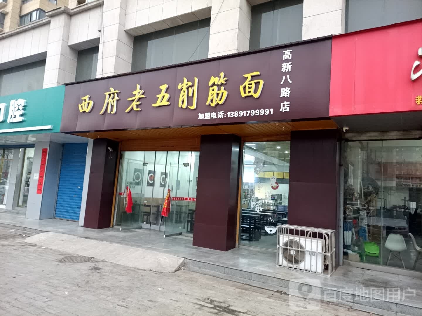 西湖老五削筋面(高新八路店)