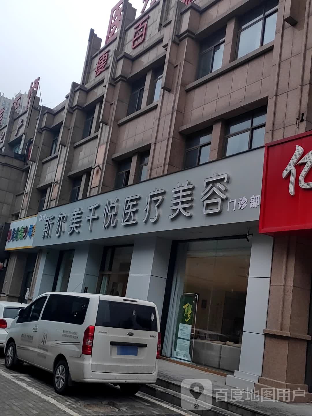 千月医疗美容门诊部(颍州万达店)
