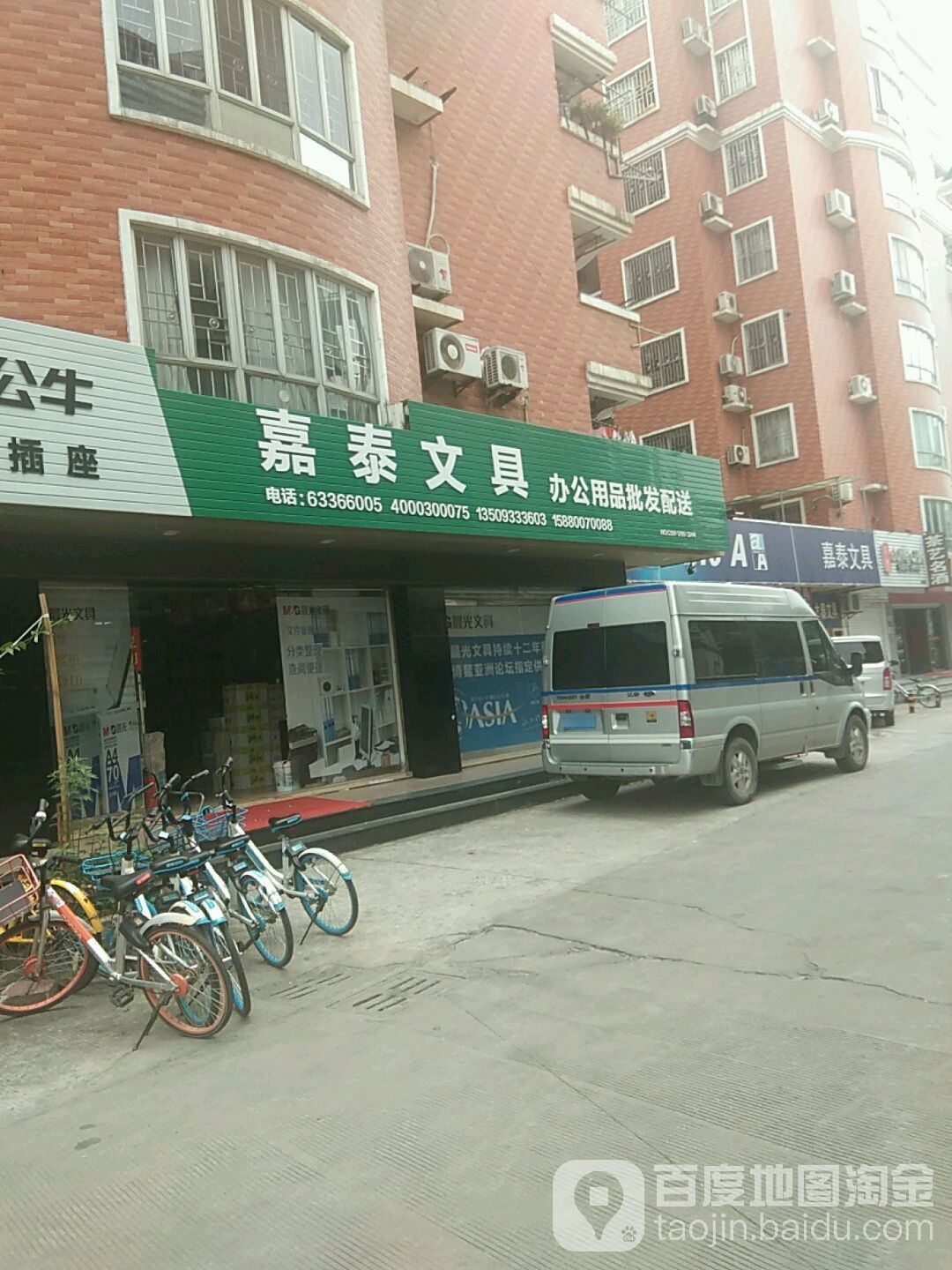 嘉泰文具(金明苑店)