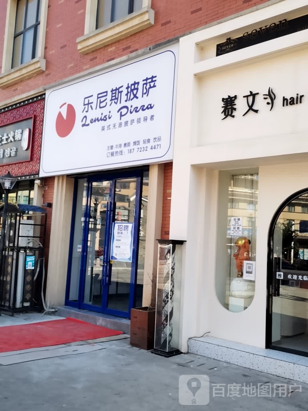 乐尼斯比萨