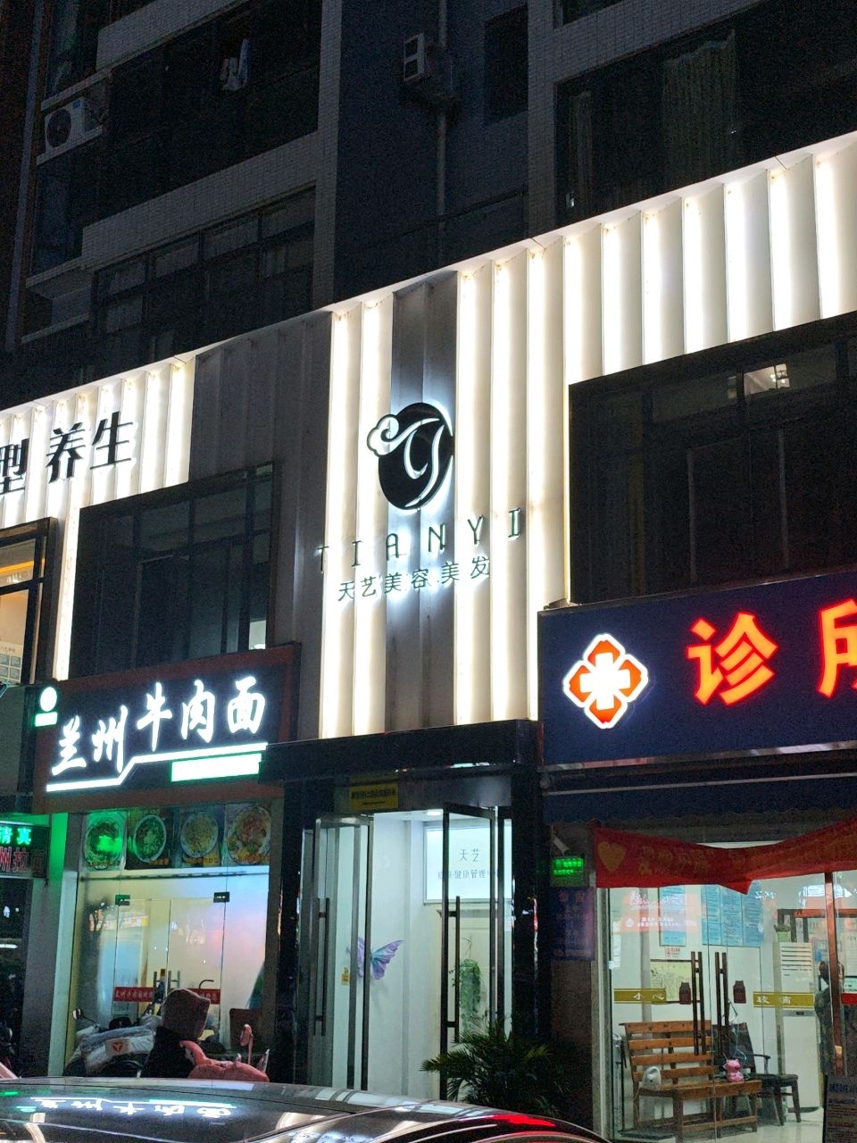 清真兰州牛肉面