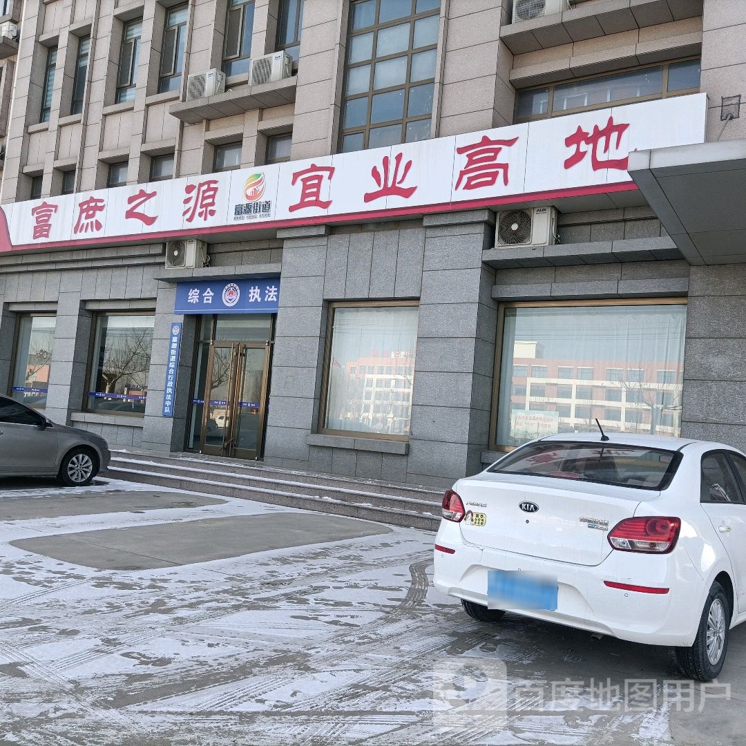 富源街道党群服务中心