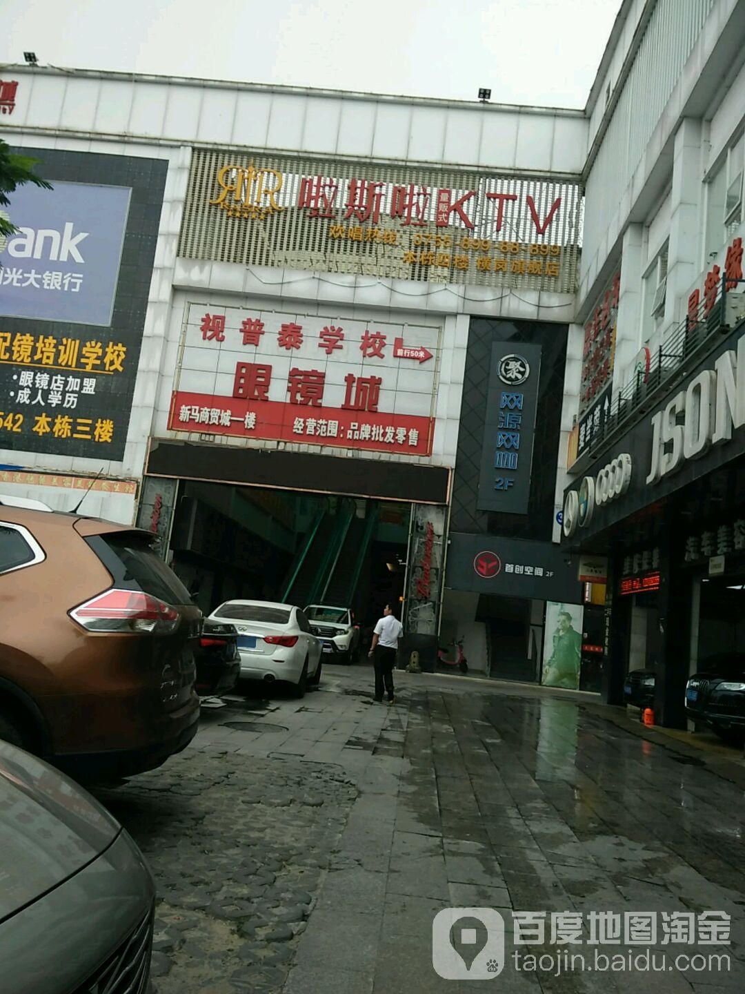 新马国际眼镜城(新马商贸城店)
