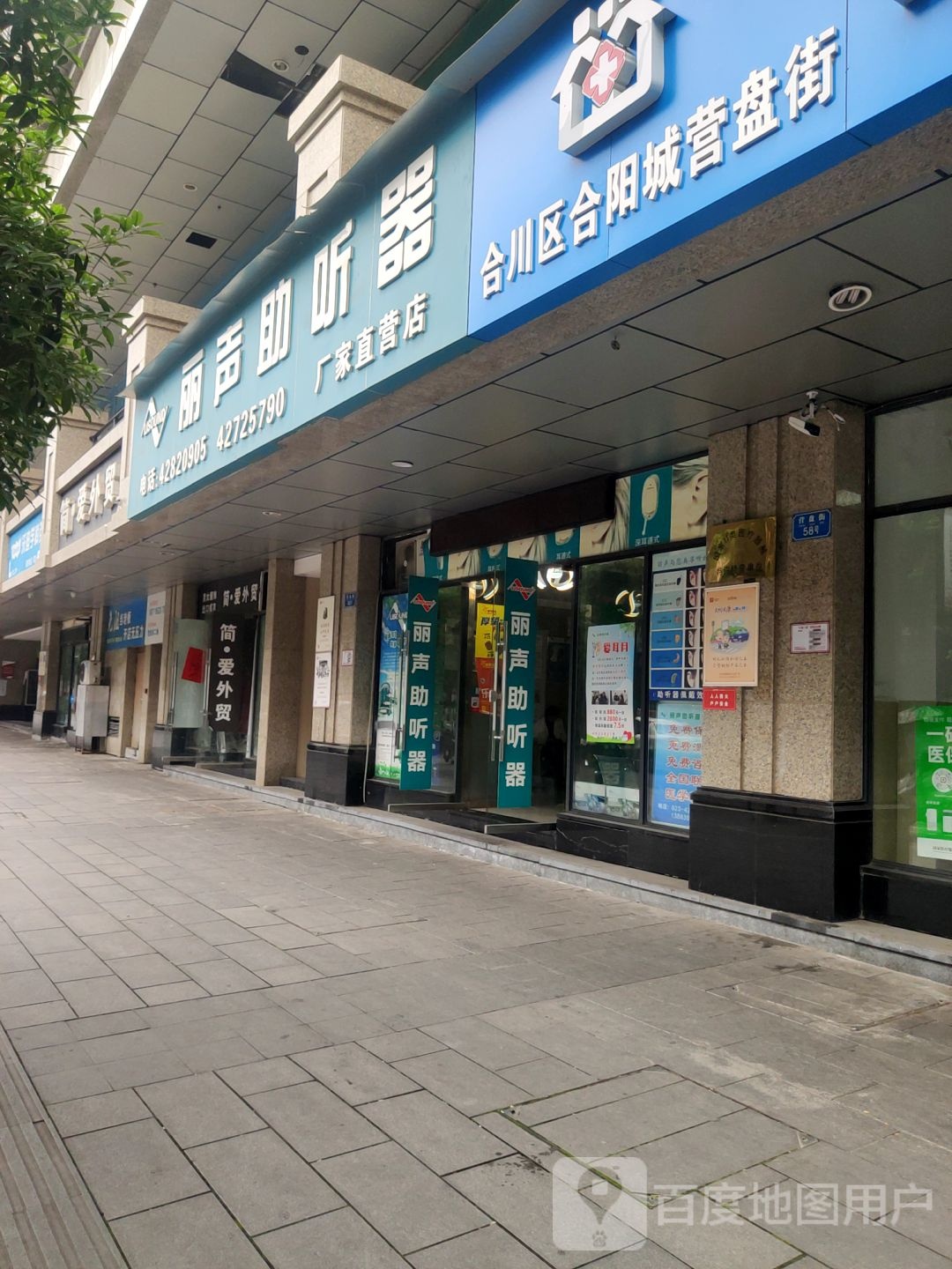 丽声助听哭(营盘街店)