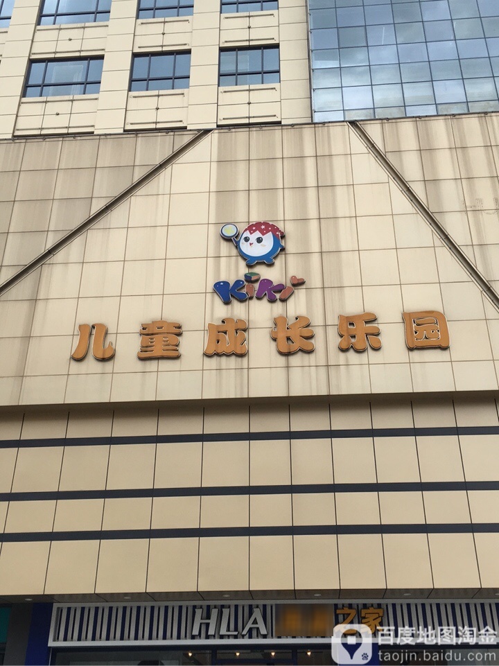 kiki。儿童成长乐园(金铂广场夏茅店)