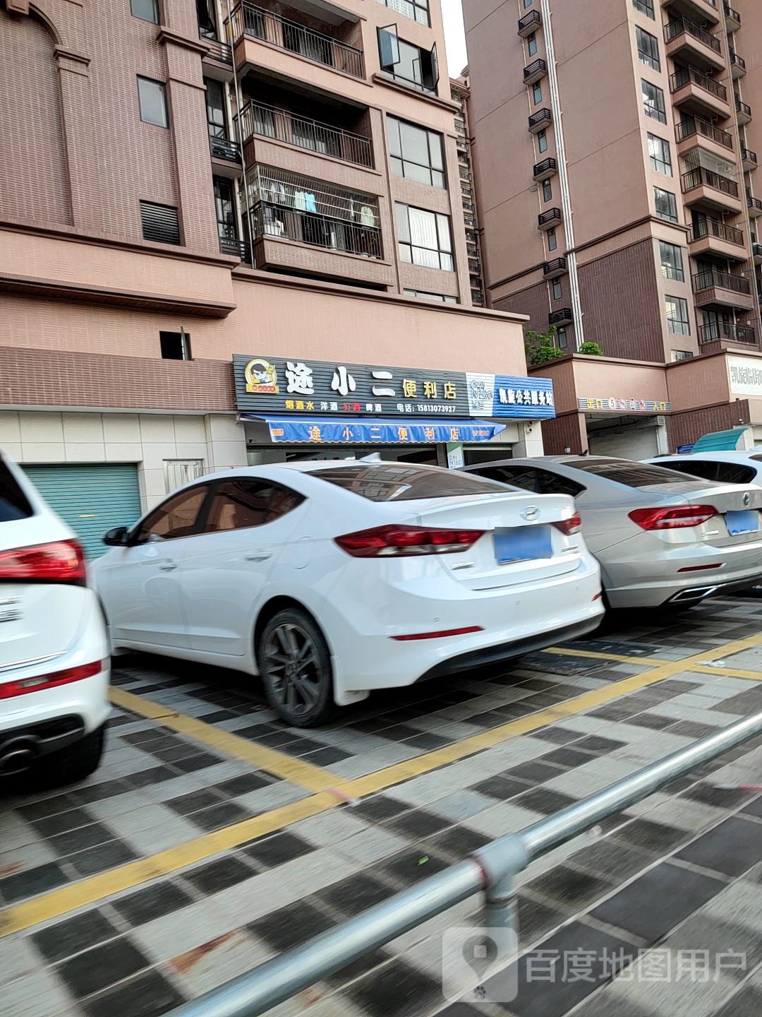 途小二便利店(永光路店)