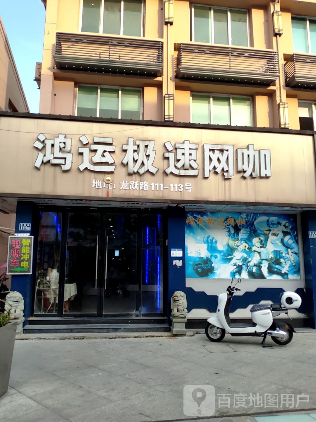 鸿运技术网咖