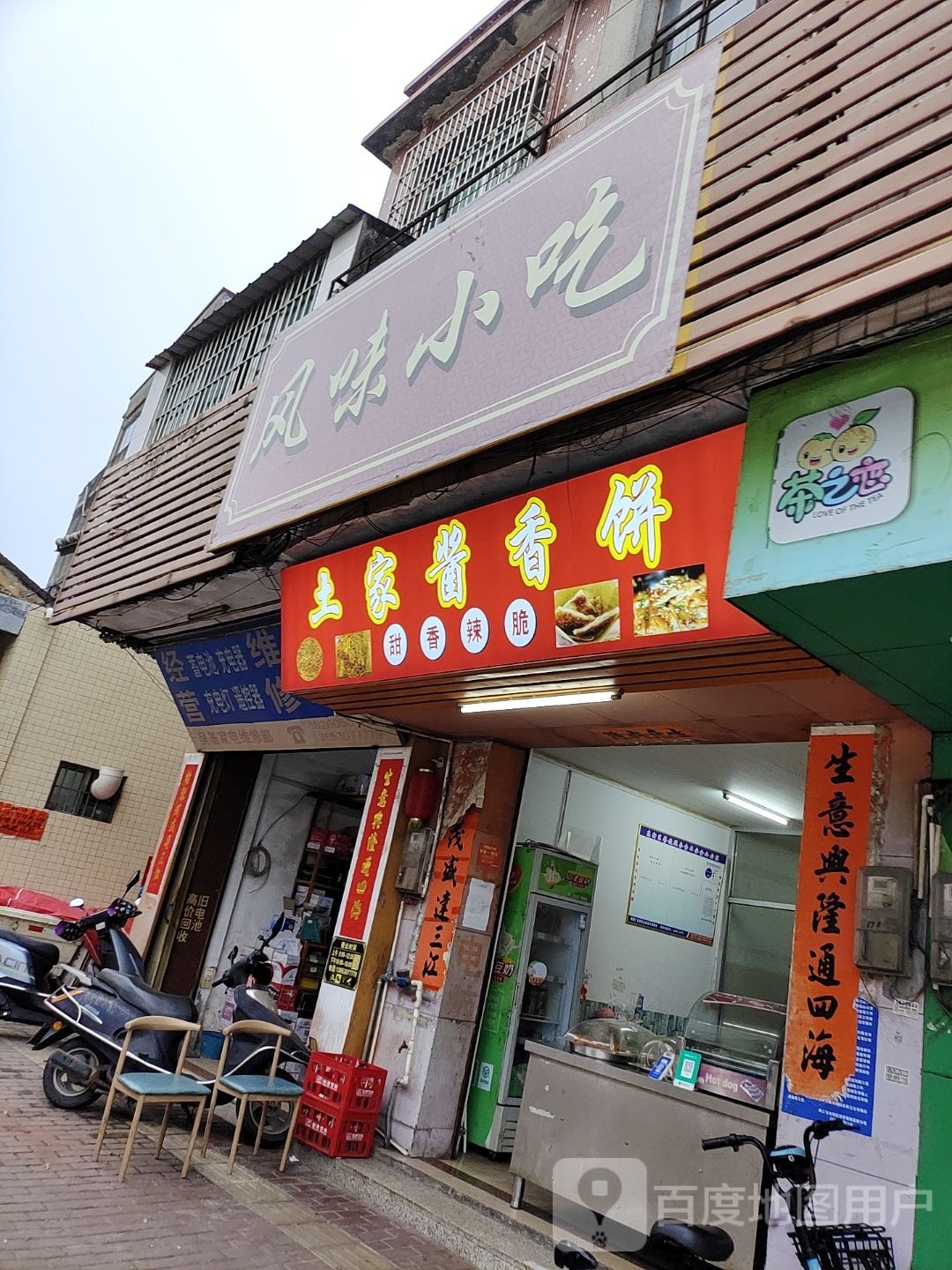 风味小吃