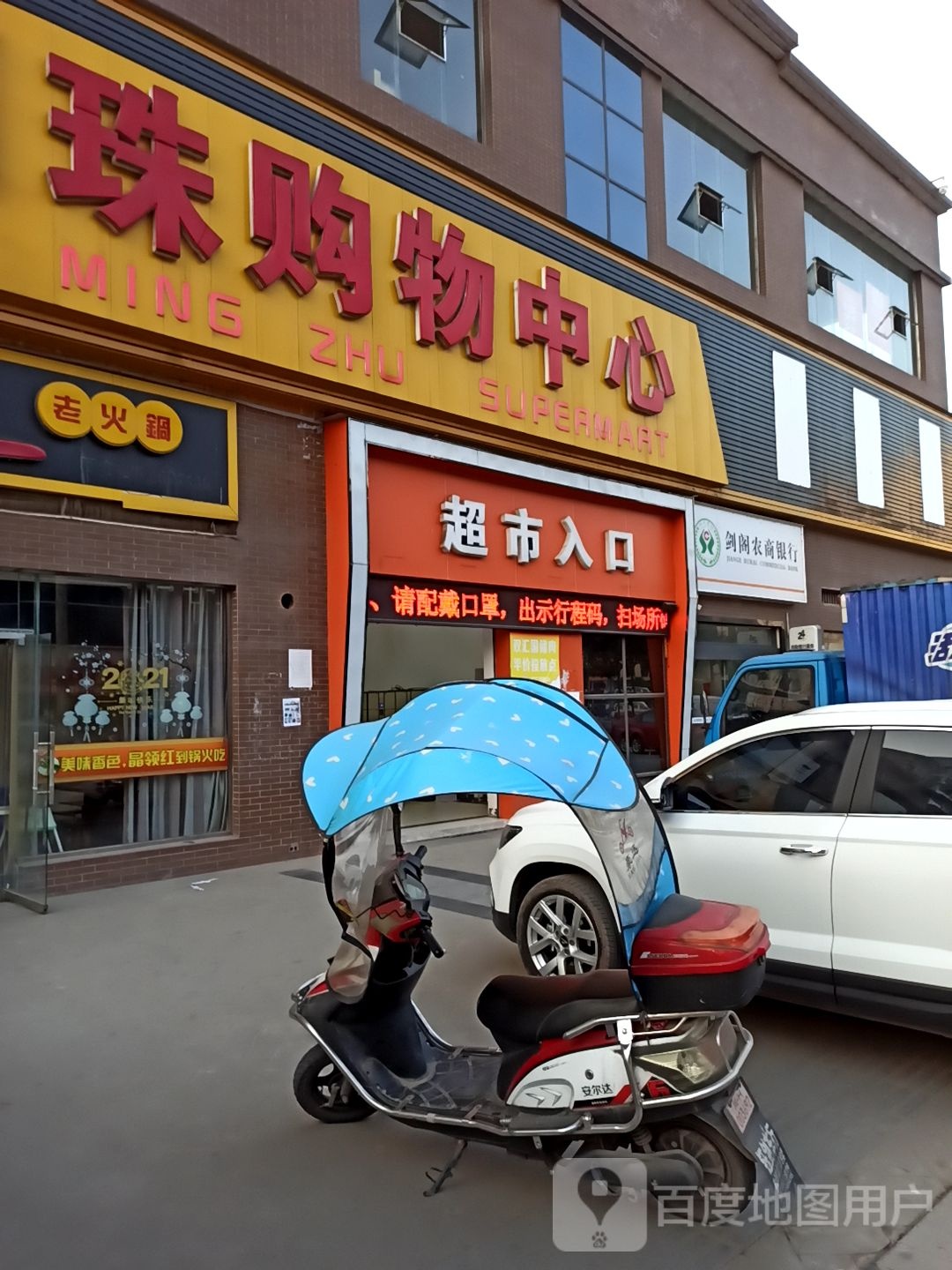 香江明珠购物中心(远达·香江国际店)