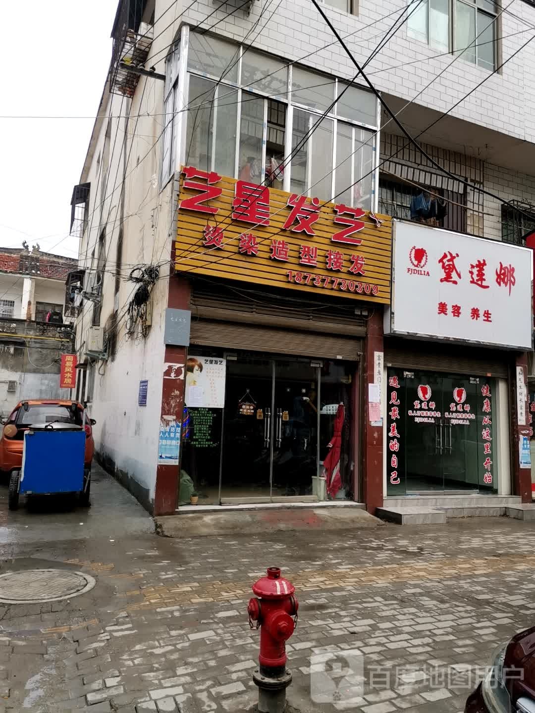 新野县艺星发艺(健康路店)