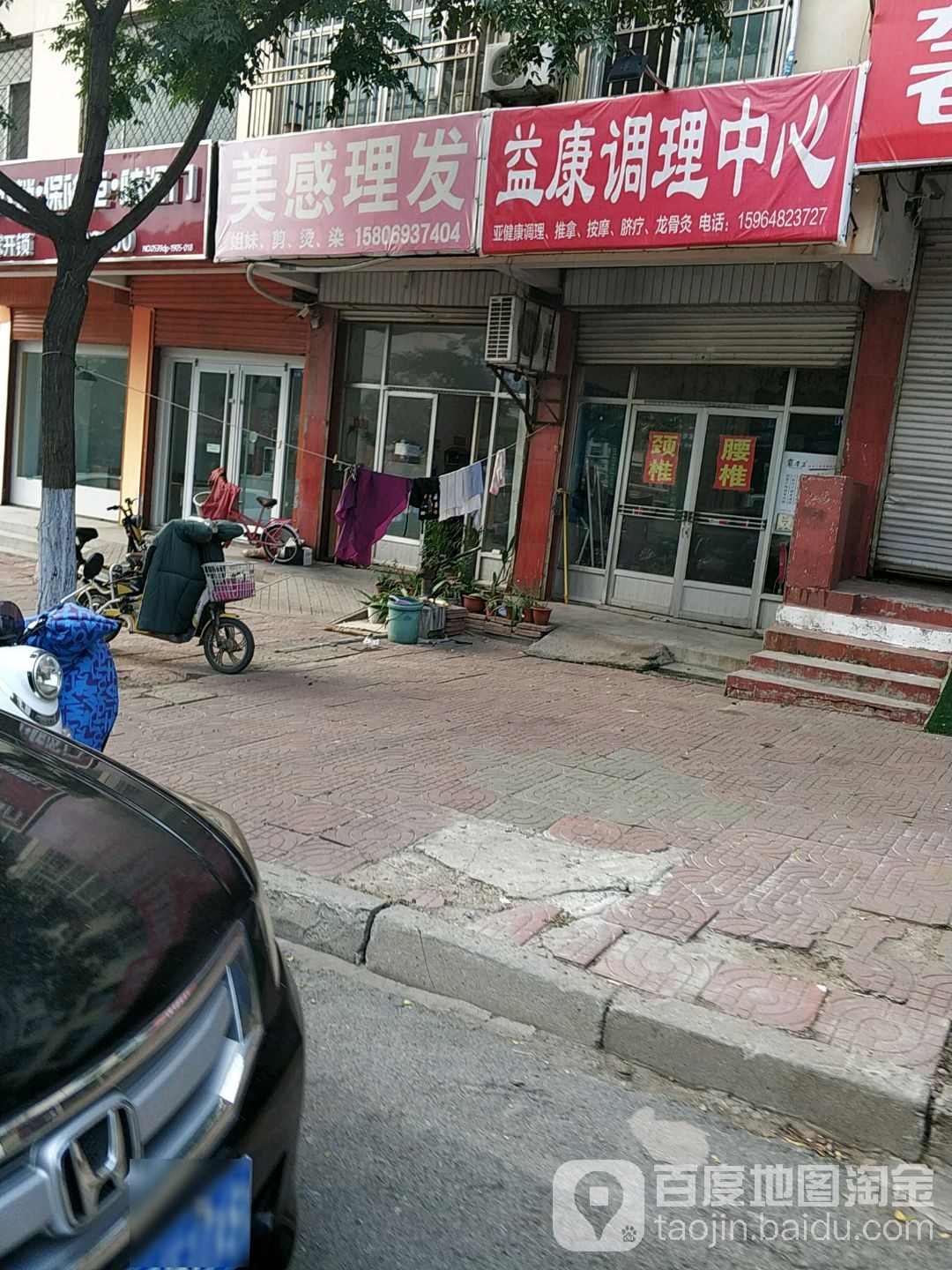 美感理发