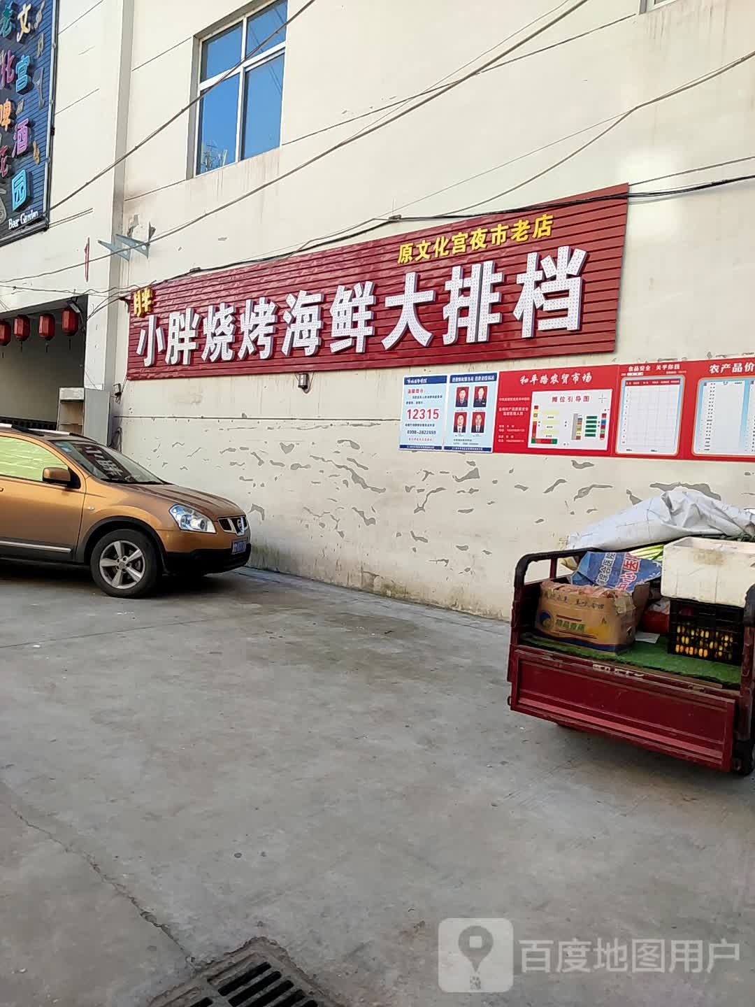 海吉烧烤海鲜大排档