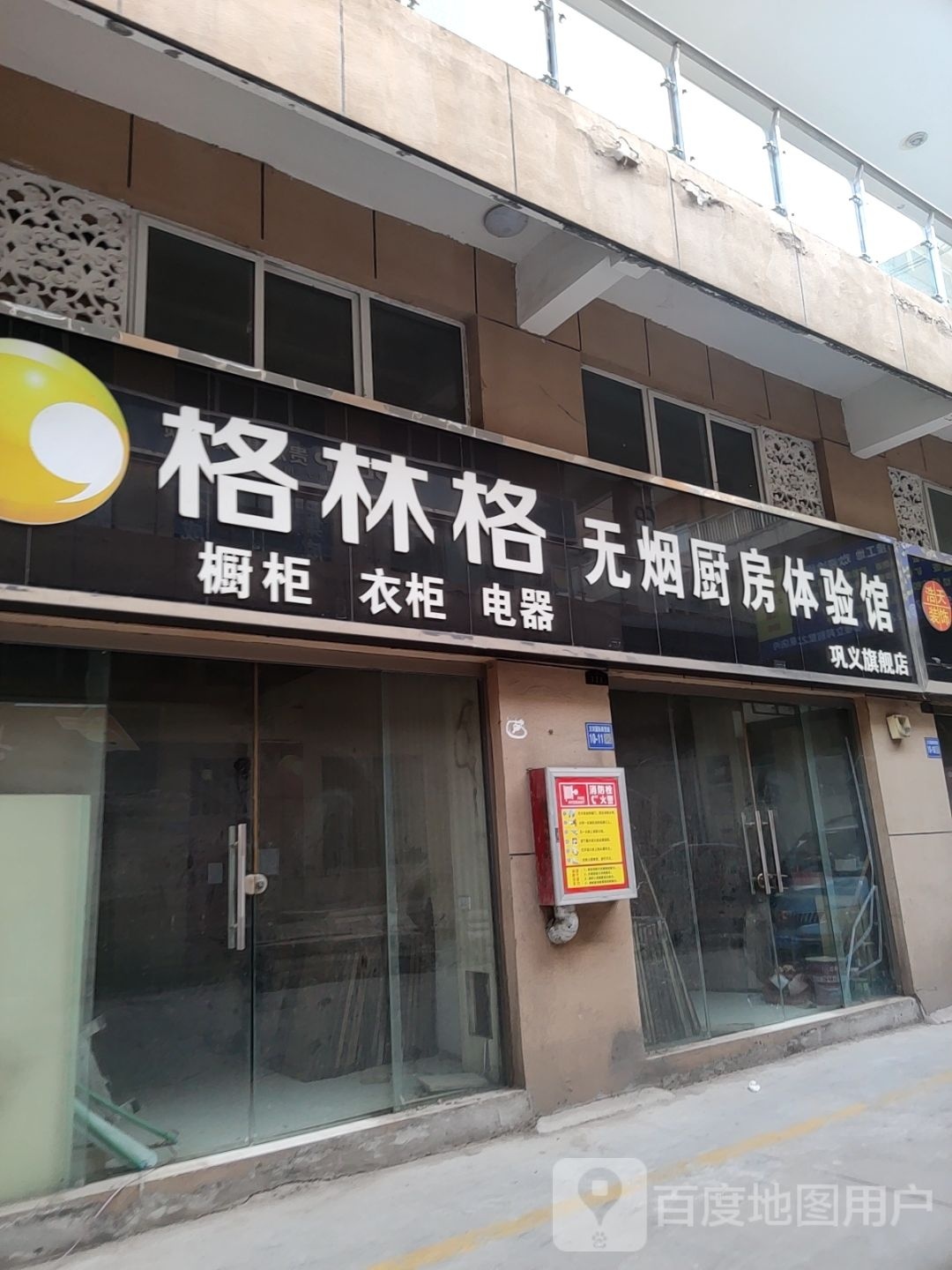 巩义市格林格无烟厨房体验馆(巩义旗舰店)