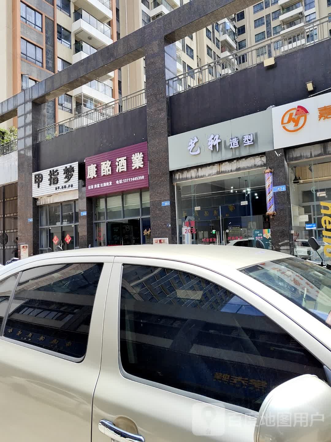 艺轩造型(拱辰路店)