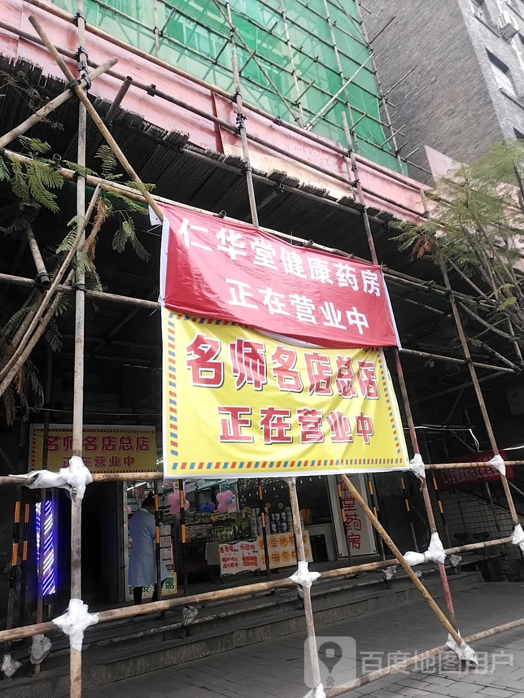 名丝名店