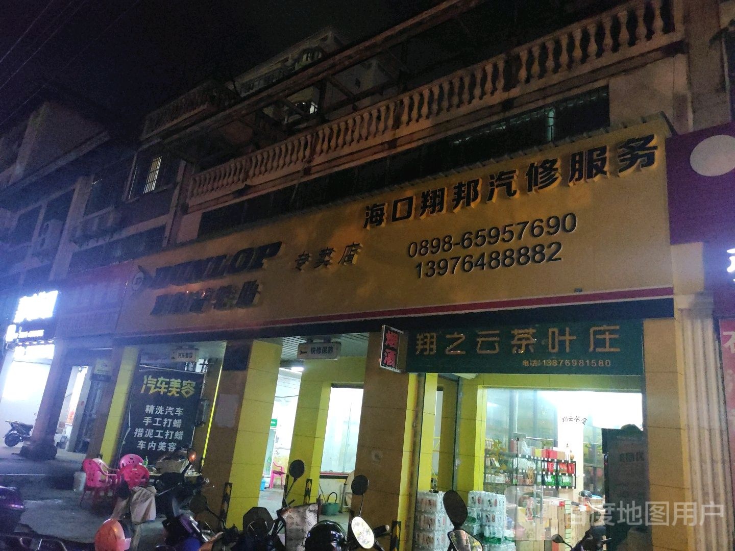 海口翔邦汽修服务
