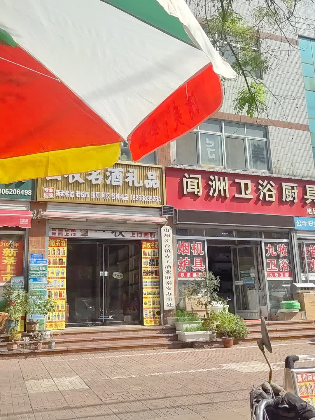 回收老酒礼品