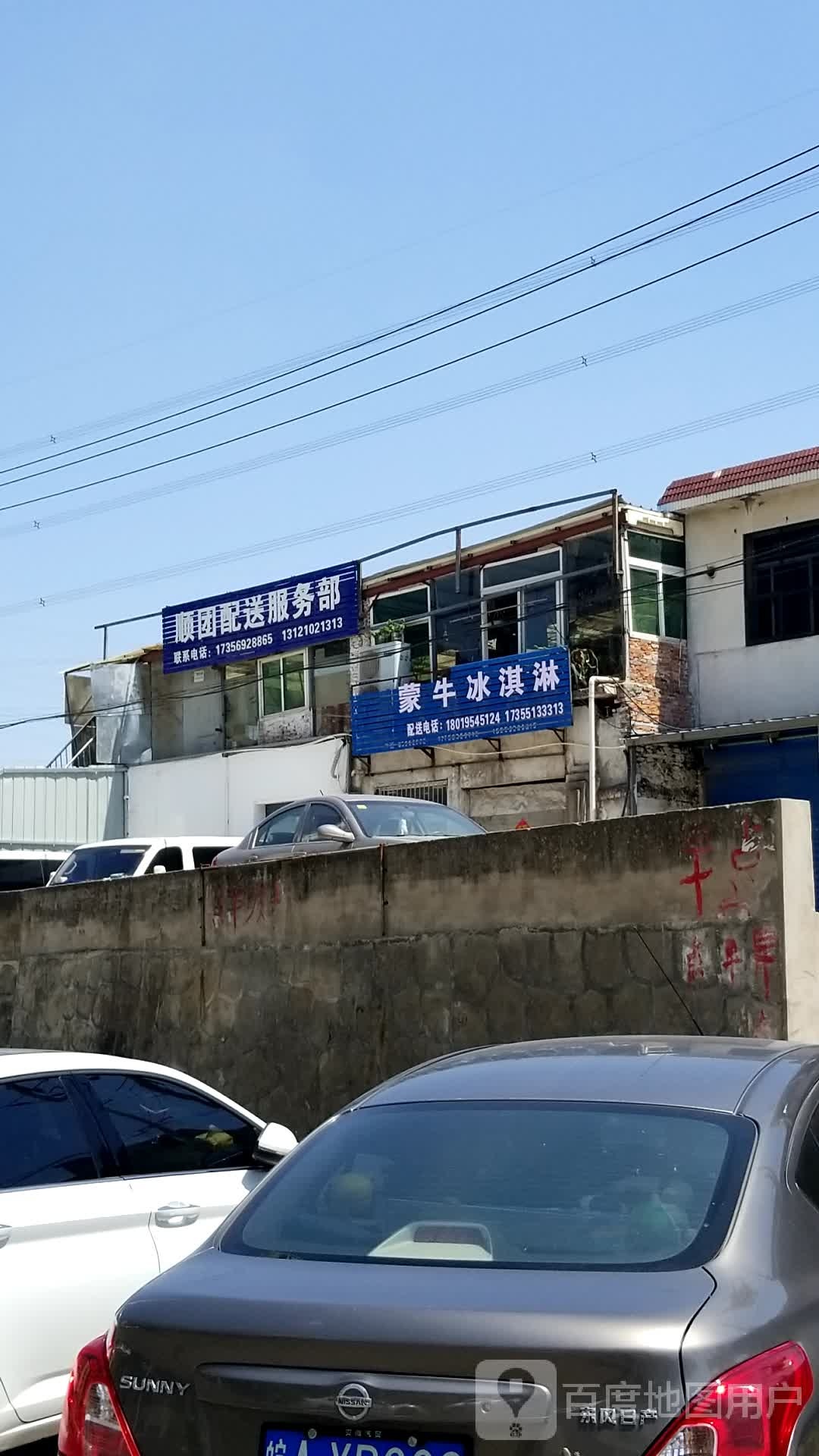 蒙牛冰琪淋(蒙城北路店)