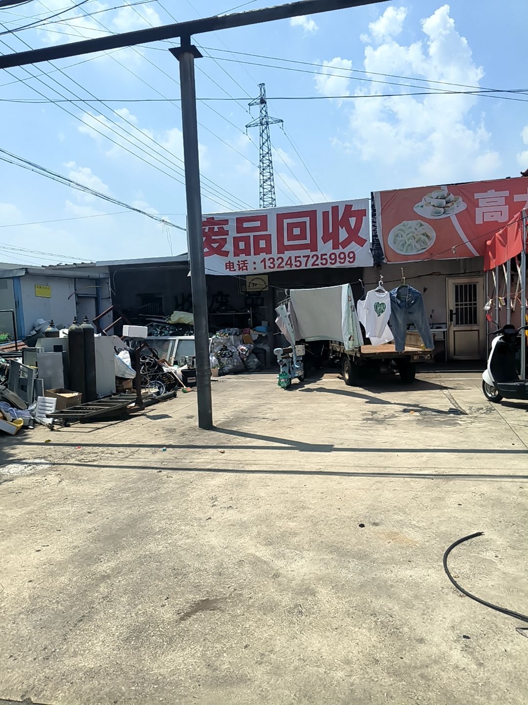废品回收