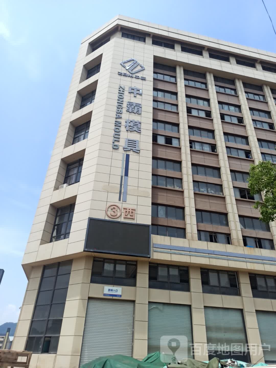 中霸模具