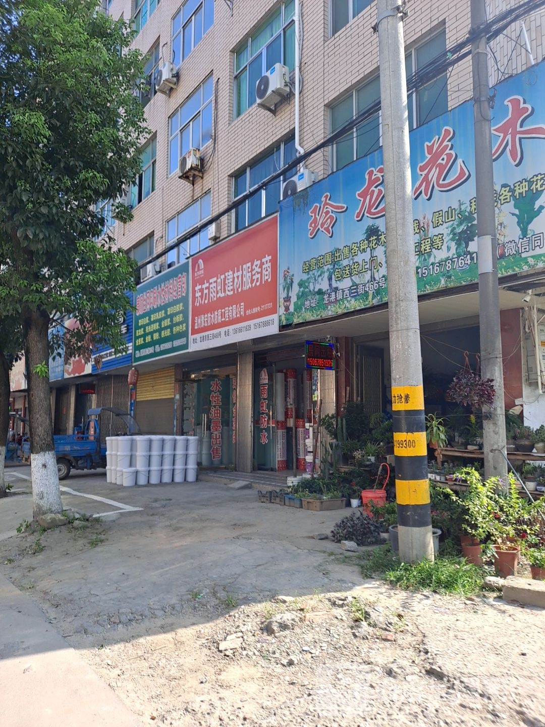 东方雨虹建材服务商(西三路店)