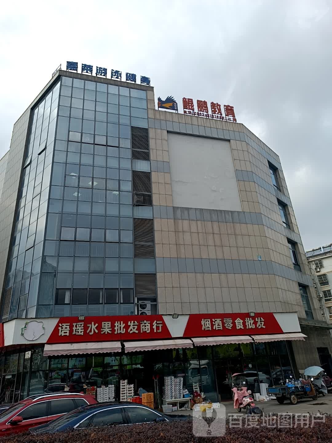 嘉莱游泳健身
