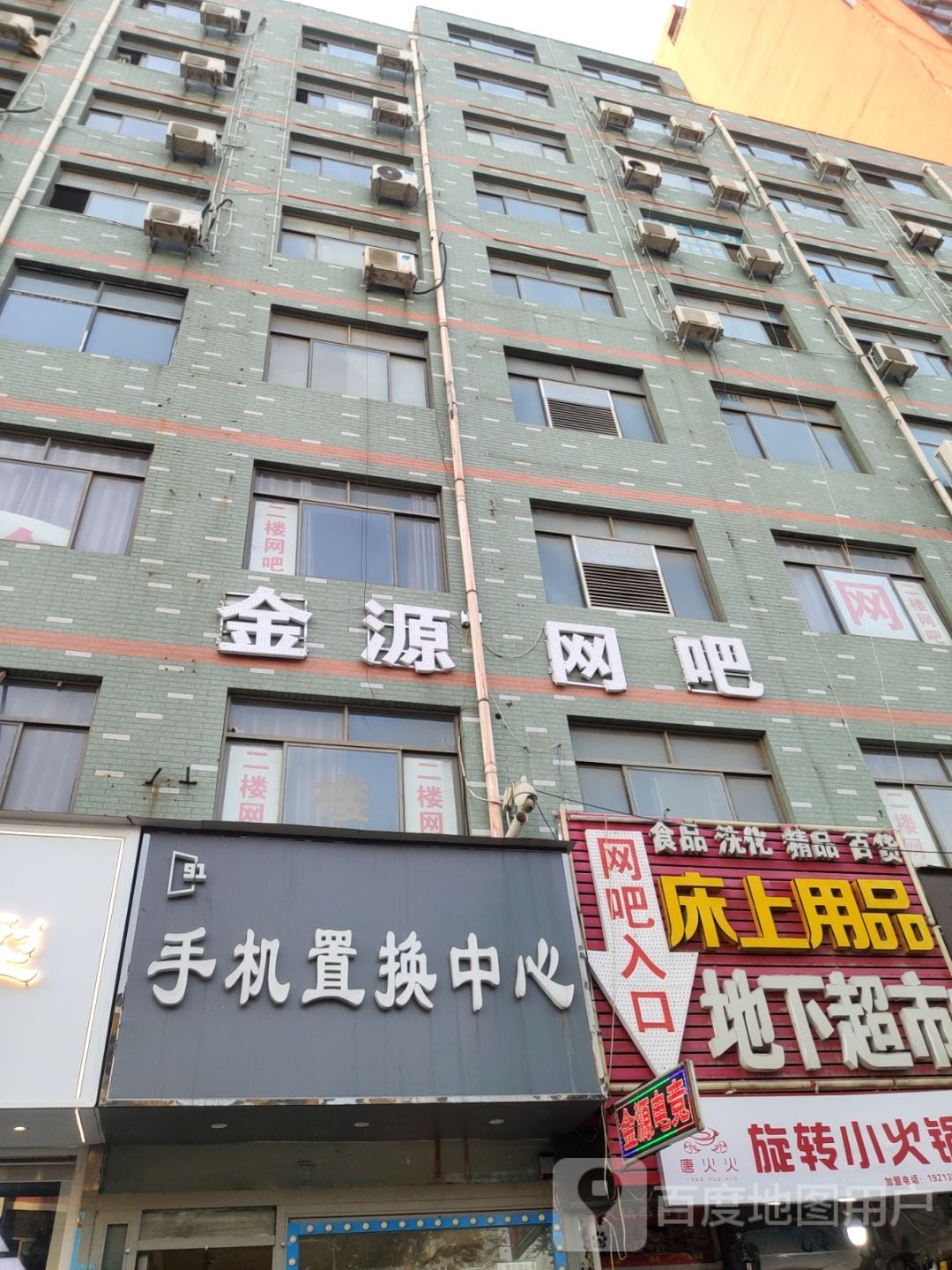 金源网络(文昌路店)