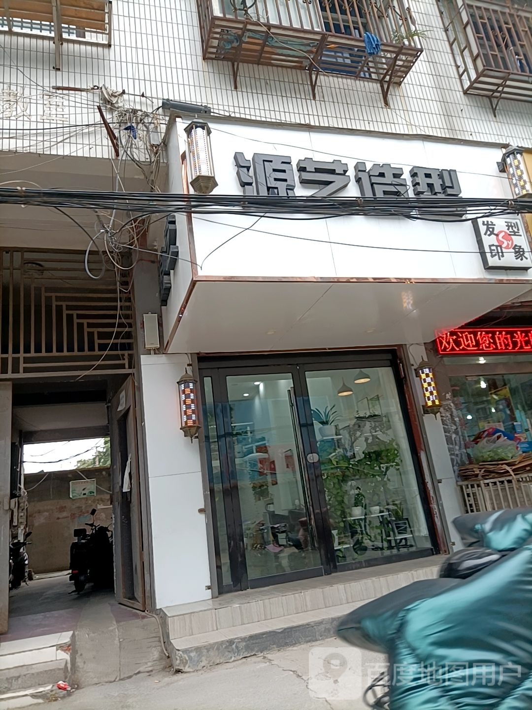 尚艺造型(教育路店)