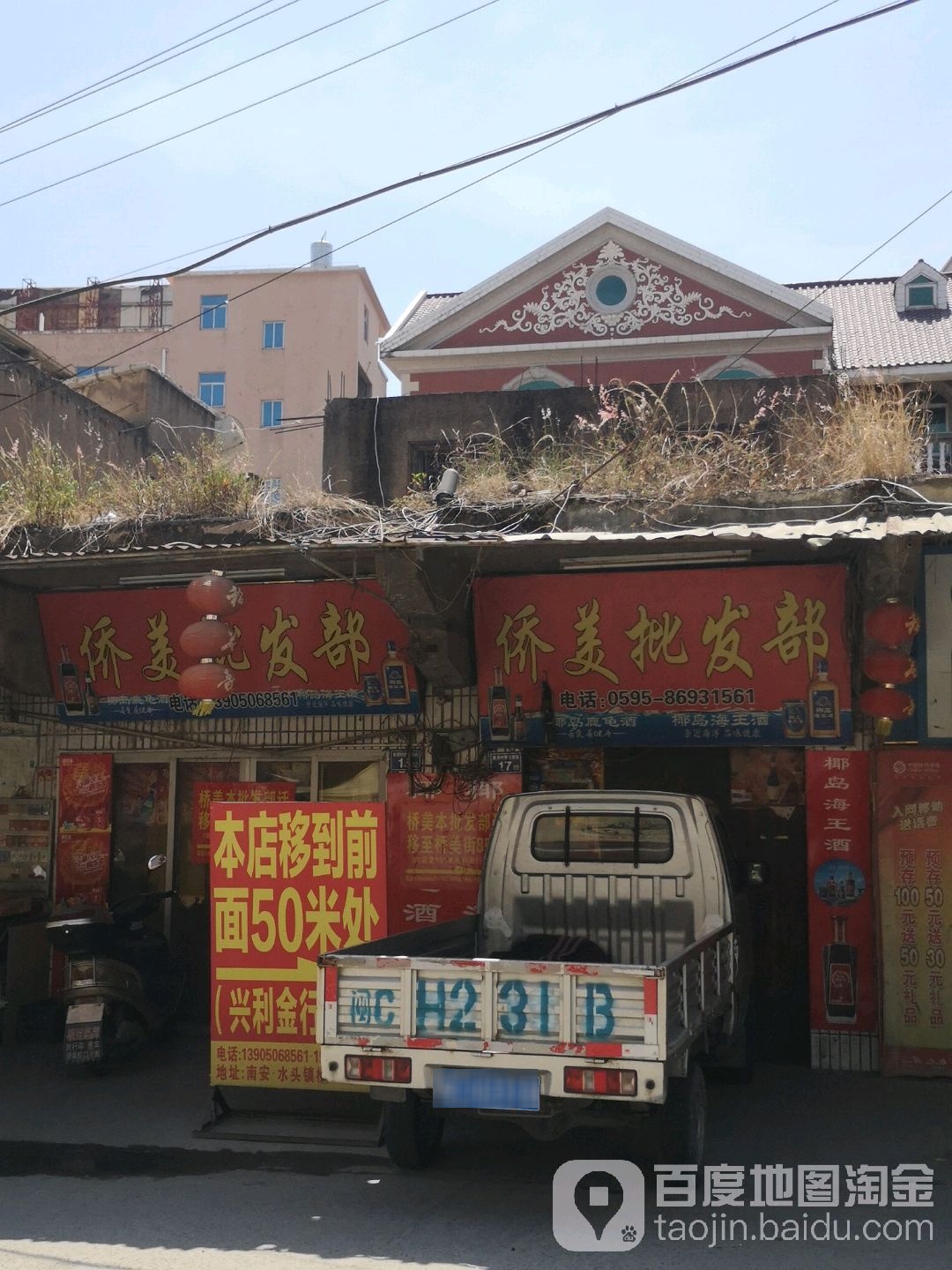 侨美批发部