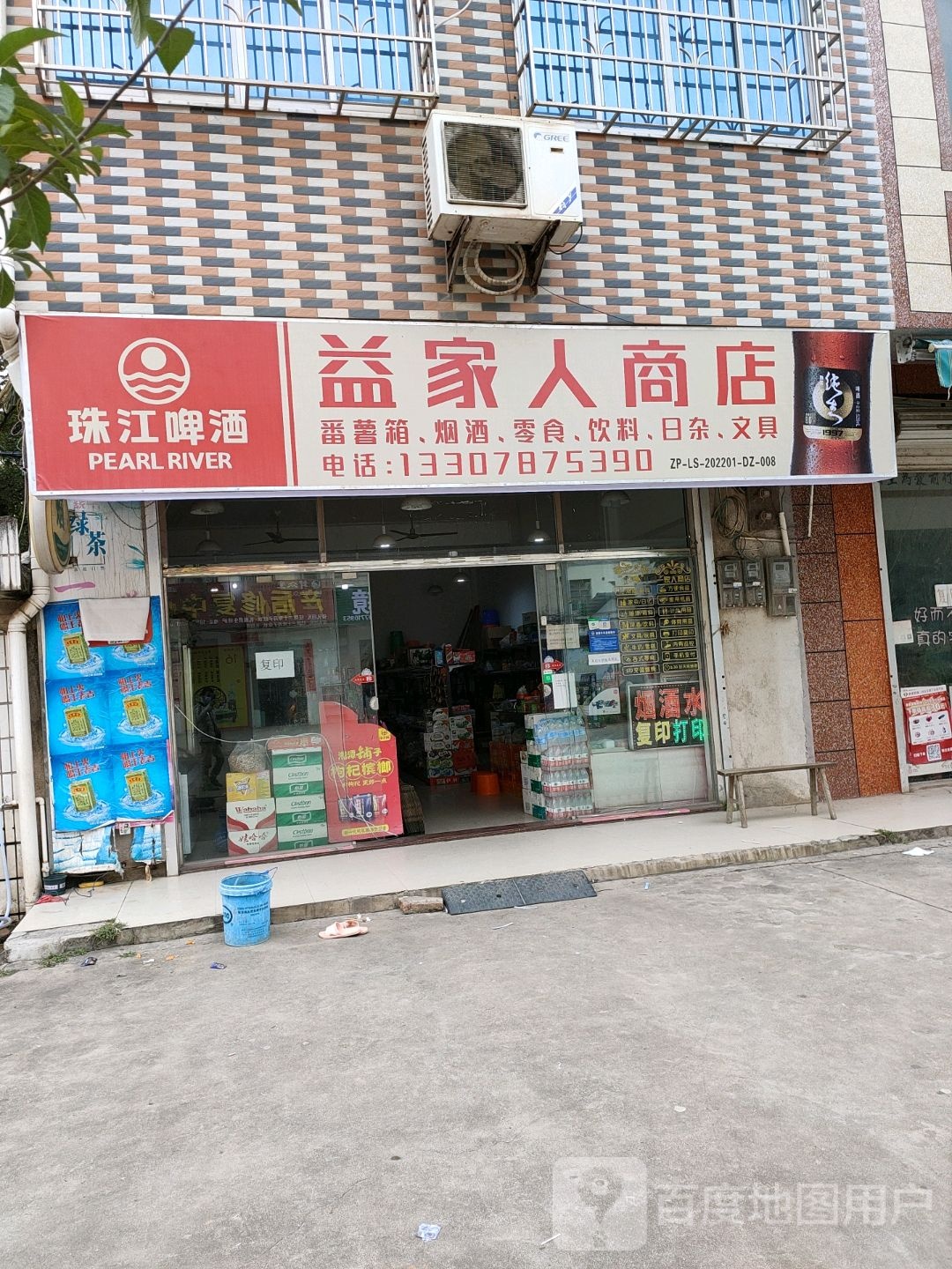 一家人商店