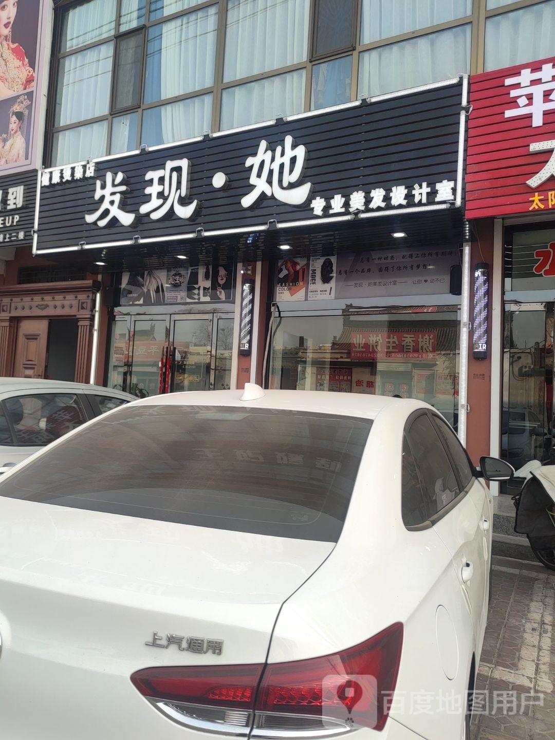 发现她美容设计室(二环路店)