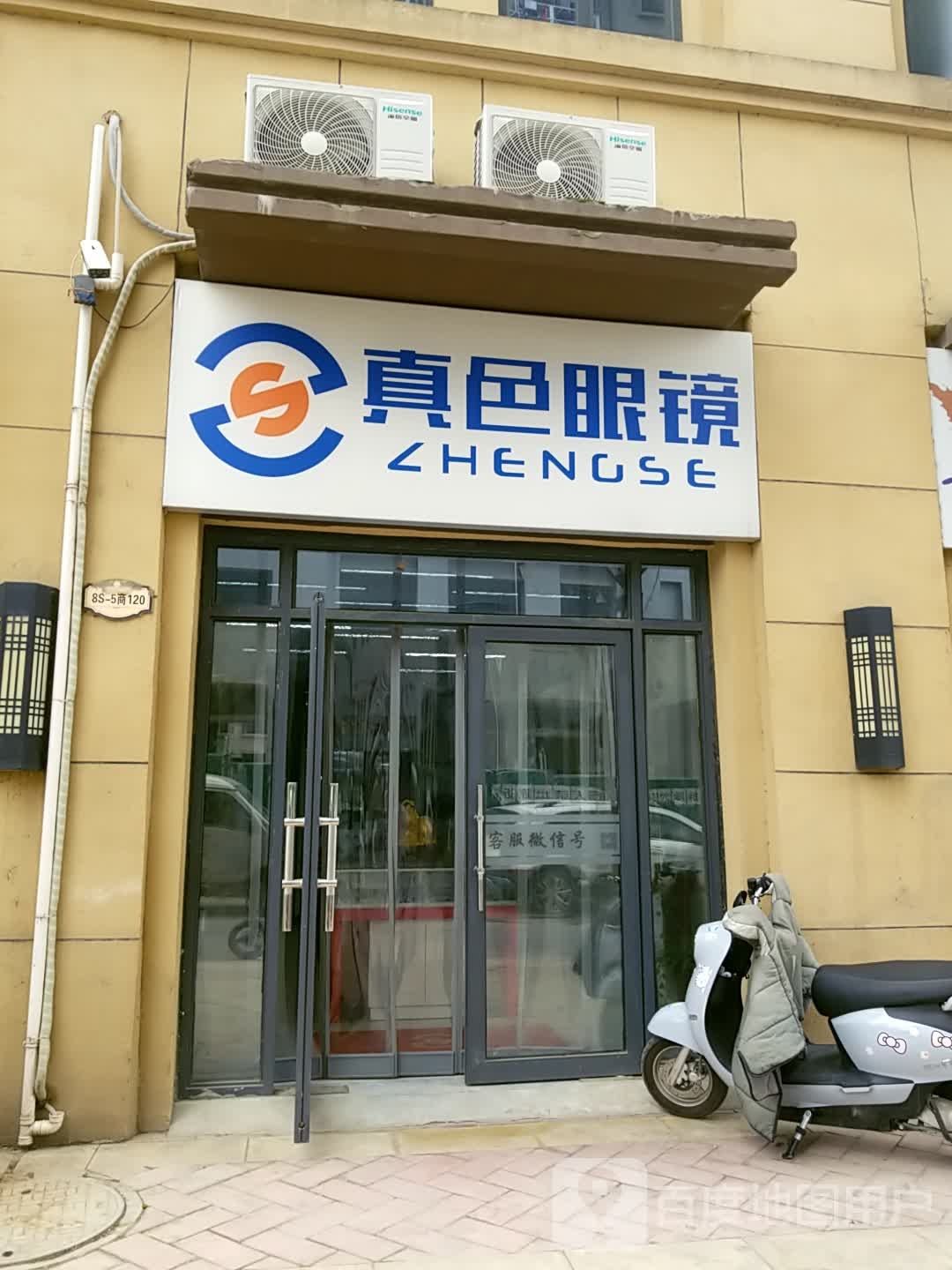 真色眼镜(恒泰城品湖畔店)