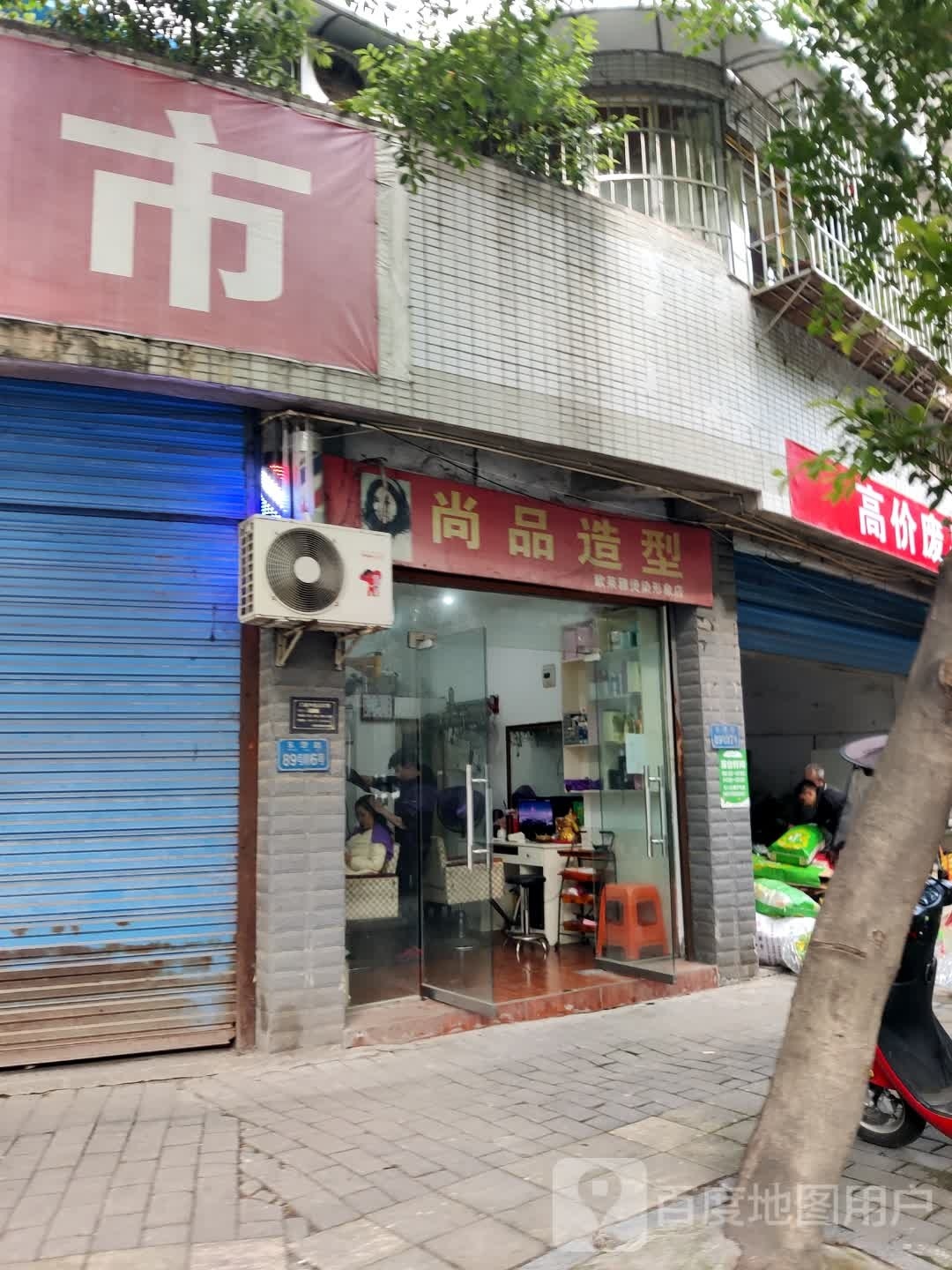尚品造型欧莱雅烫染形象店