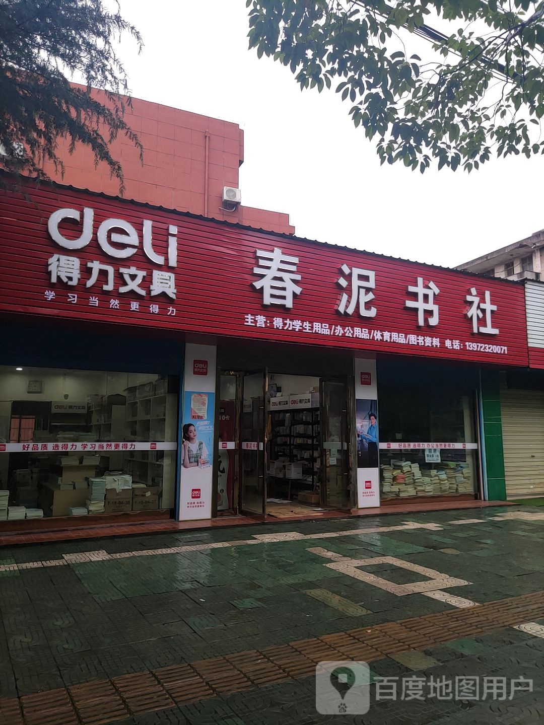 春泥书社