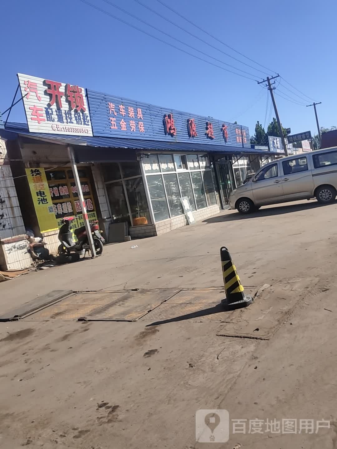 汽车开锁