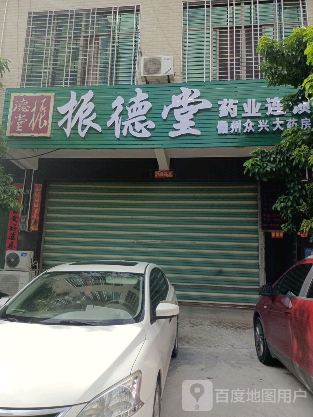 振德堂(大通路店)