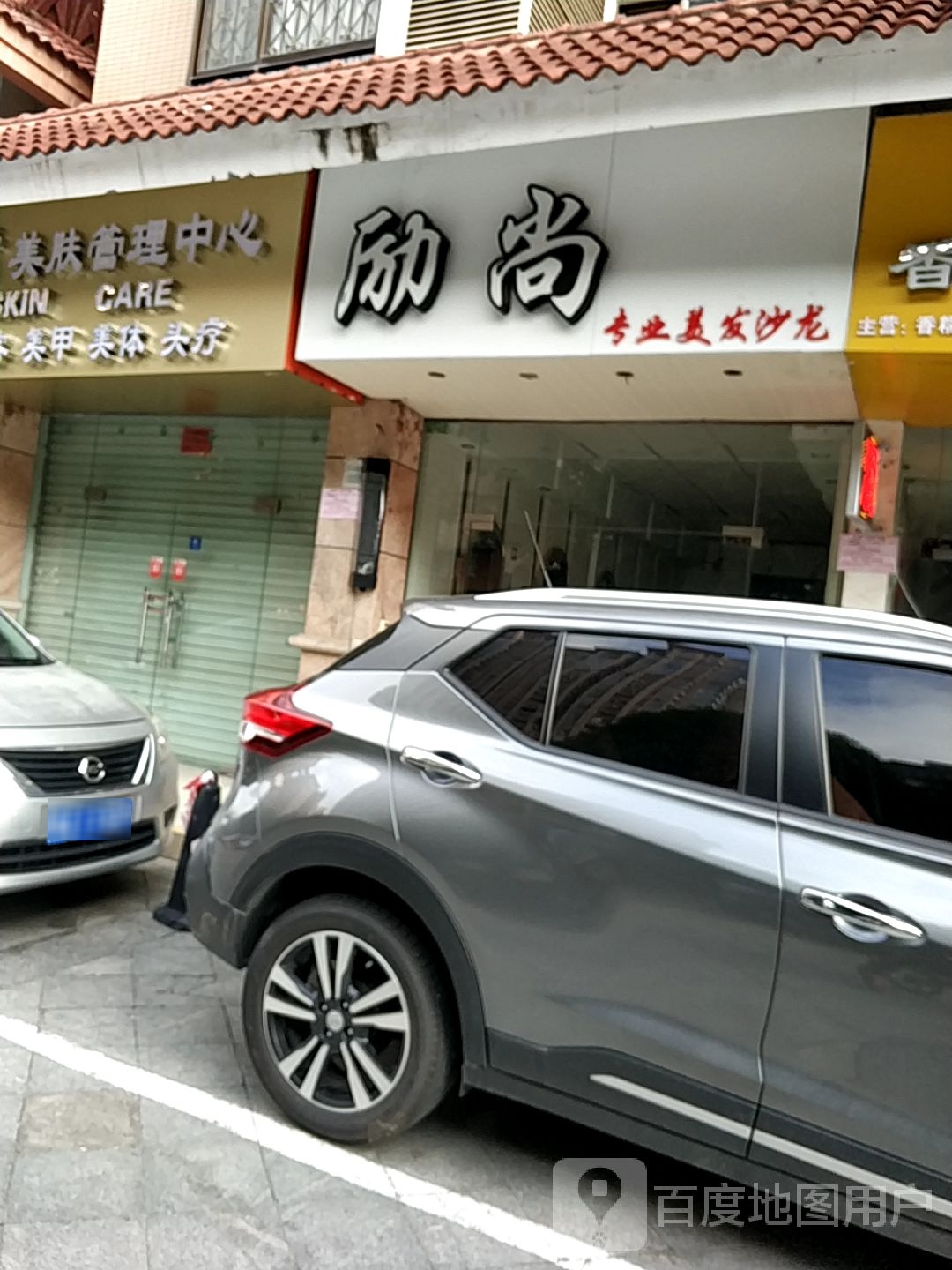 励尚专业美发沙龙(云星·城市春天西区店)