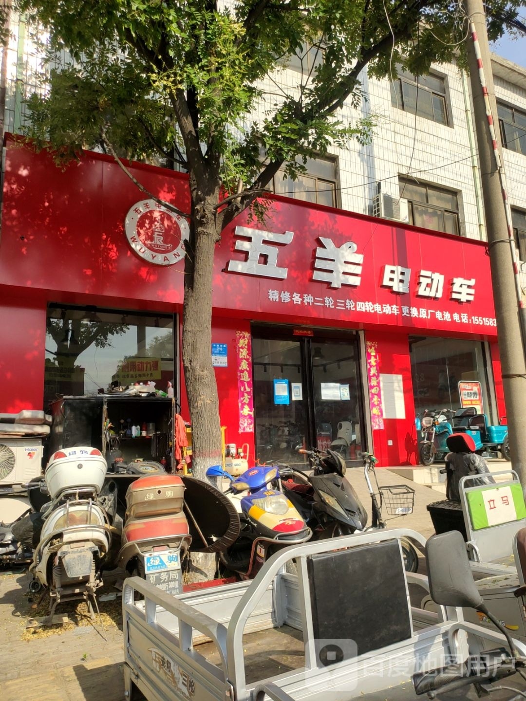 新密市五羊电动车(南密新路店)