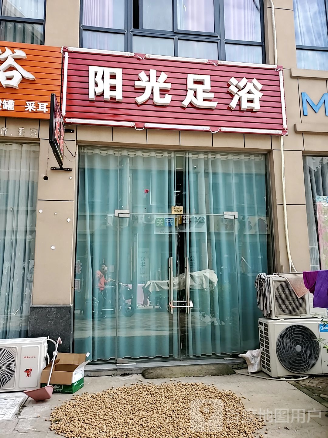 阳光足浴(老营口路店)